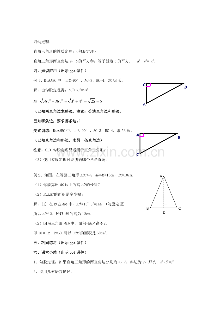 八年级数学下册 1.2.1《勾股定理（一）》教案 （新版）湘教版-（新版）湘教版初中八年级下册数学教案.doc_第3页