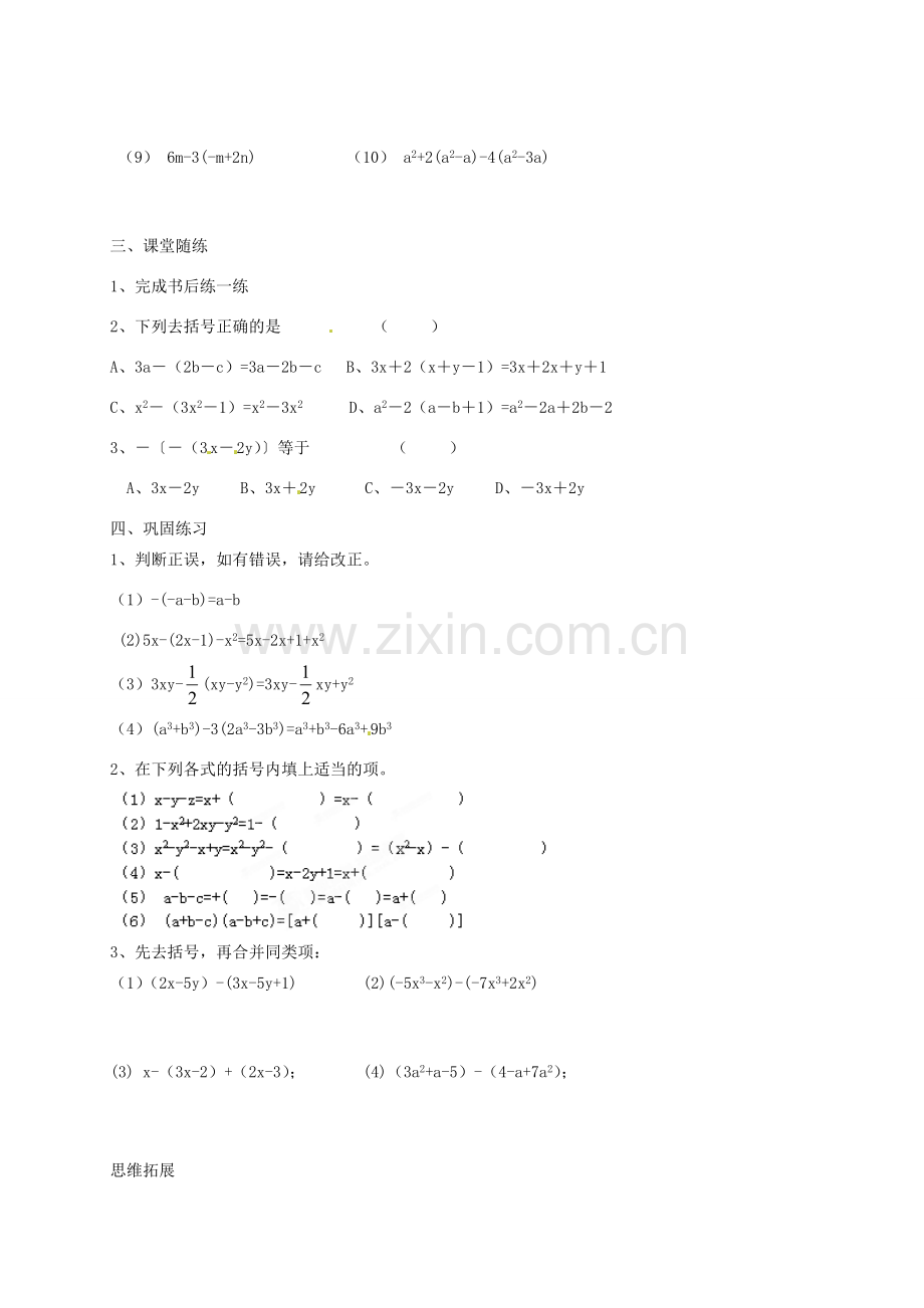 江苏省扬州市邗江区美琪学校七年级数学上册 3.5 去括号教案（1） （新版）苏科版.doc_第2页