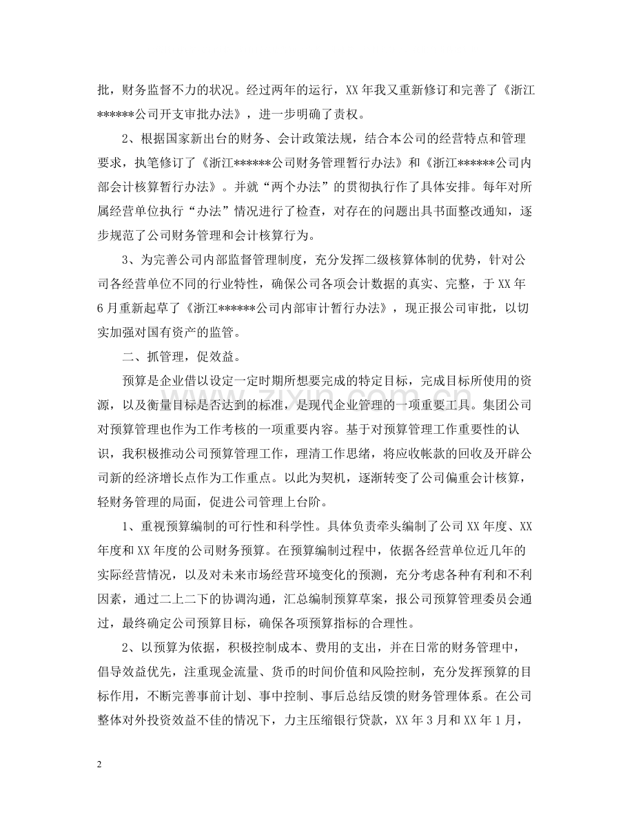 会计专业技术个人工作总结.docx_第2页