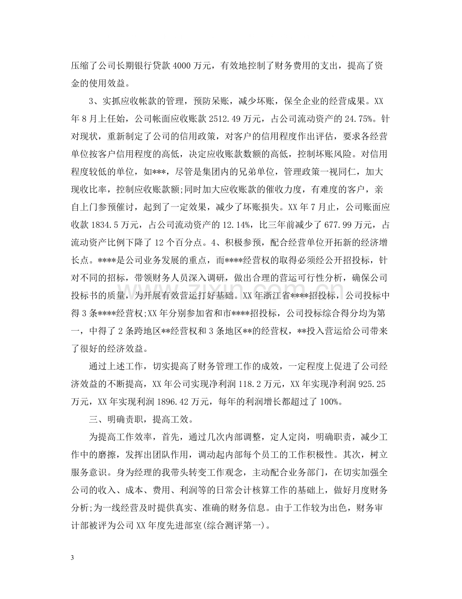 会计专业技术个人工作总结.docx_第3页