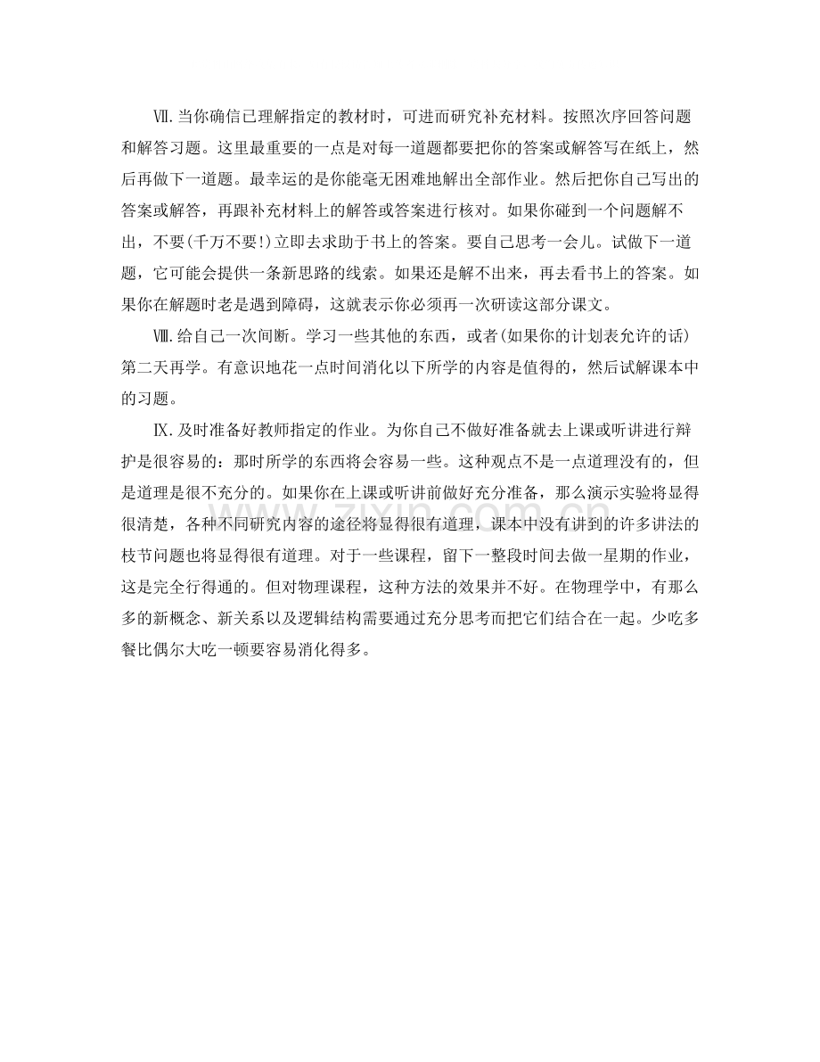 学习物理的好方法.docx_第2页