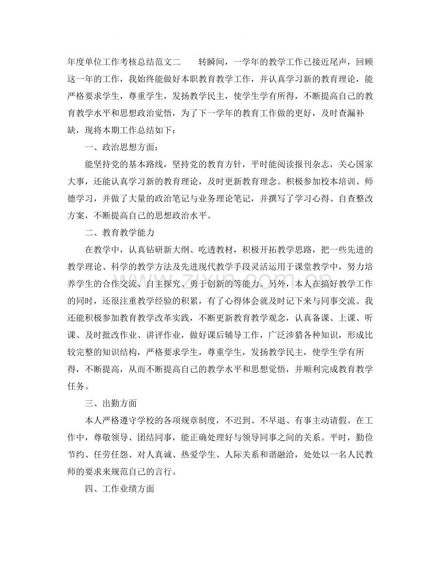 2020年度单位工作考核总结.docx_第2页