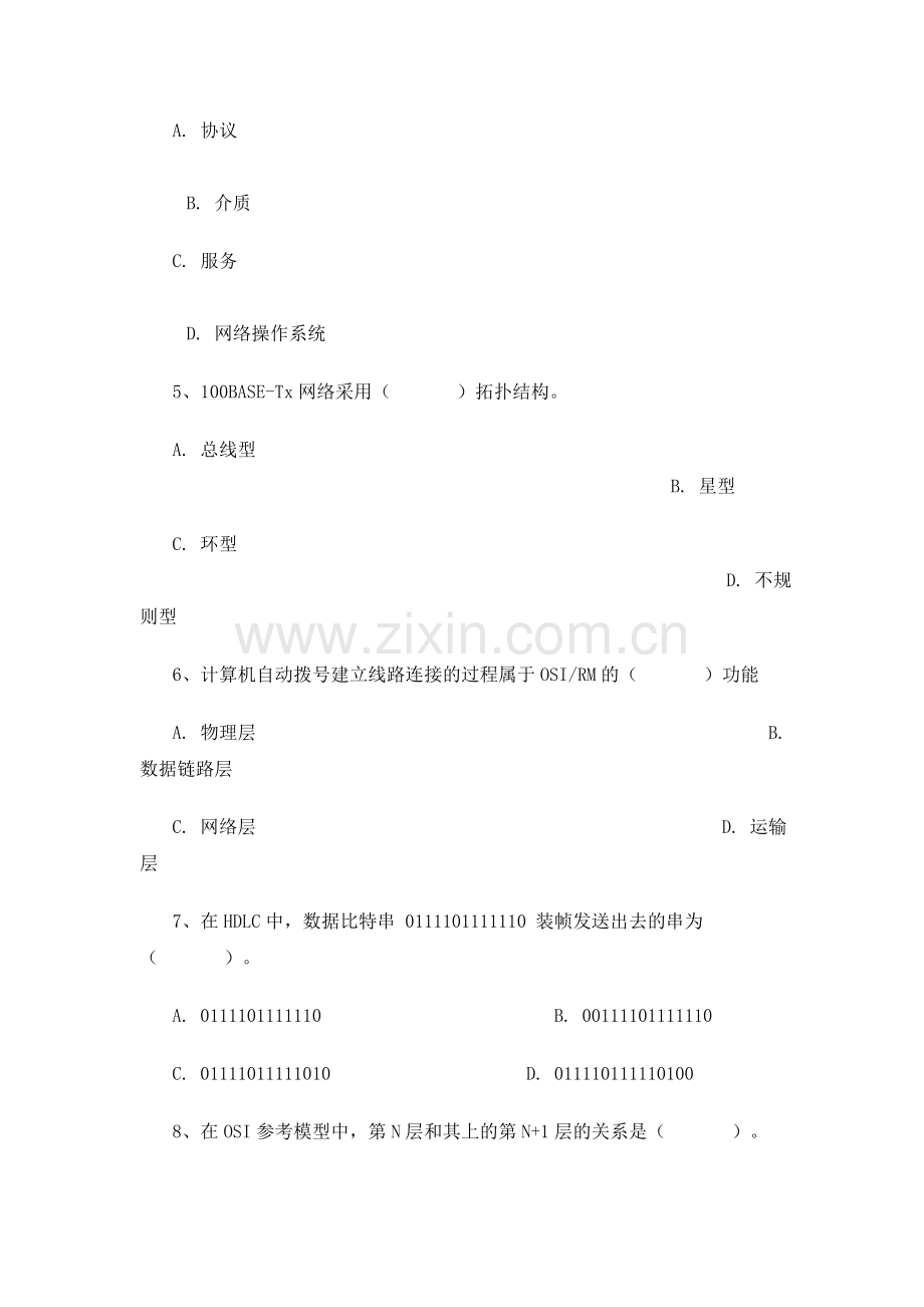 计算机网络模拟试卷.doc_第3页