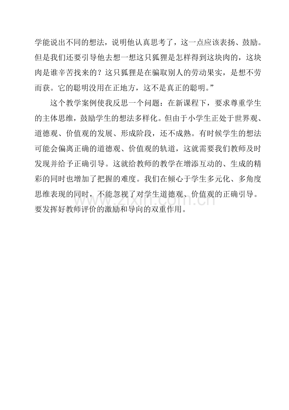 狐狸与乌鸦教学反思.doc_第2页