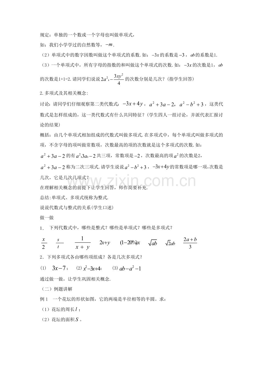 七年级数学上册 第4章 代数式 4.4 整式教案 （新版）浙教版-（新版）浙教版初中七年级上册数学教案.doc_第2页