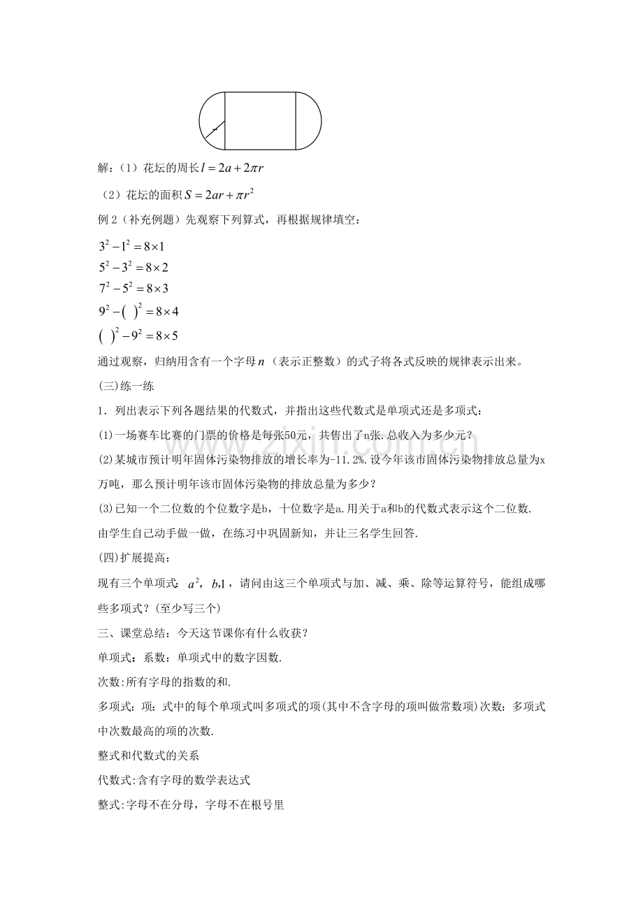 七年级数学上册 第4章 代数式 4.4 整式教案 （新版）浙教版-（新版）浙教版初中七年级上册数学教案.doc_第3页