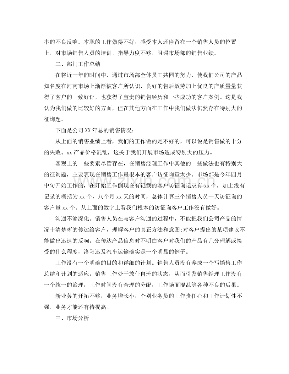 销售经理工作参考总结.docx_第2页