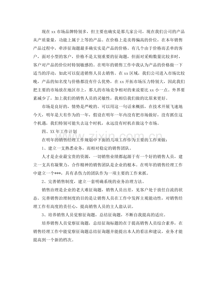 销售经理工作参考总结.docx_第3页