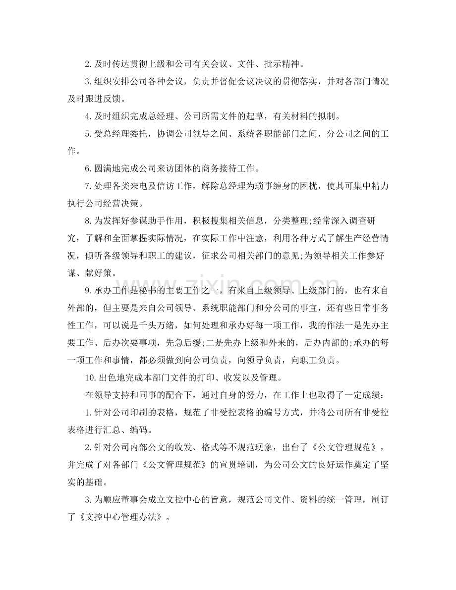 秘书的年终工作总结模板.docx_第2页