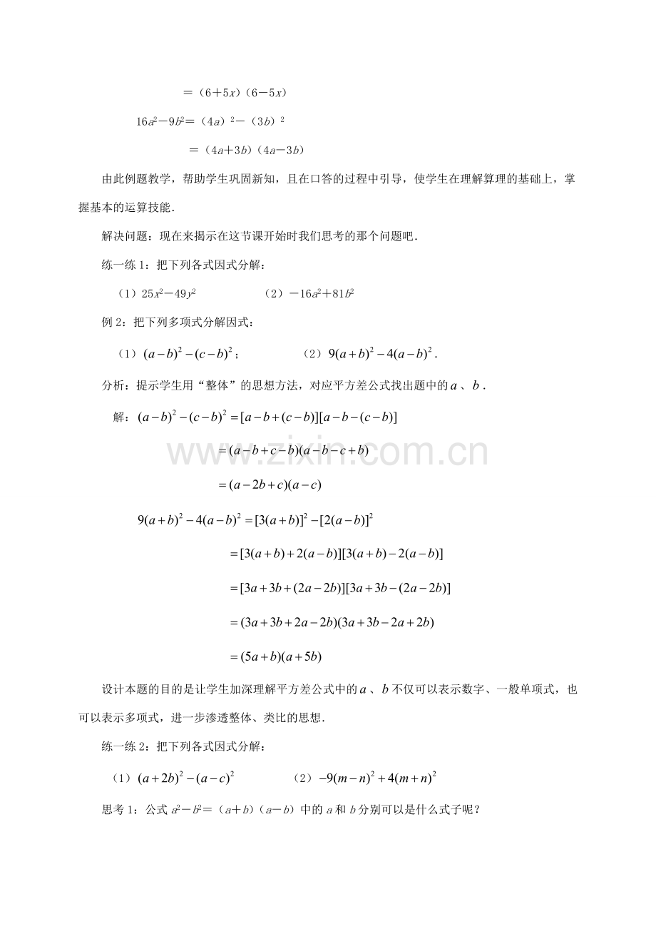 七年级数学下册 第9章 从面积到乘法公式 9.5 多项式的因式分解（2）教案（新版）苏科版-（新版）苏科版初中七年级下册数学教案.doc_第3页