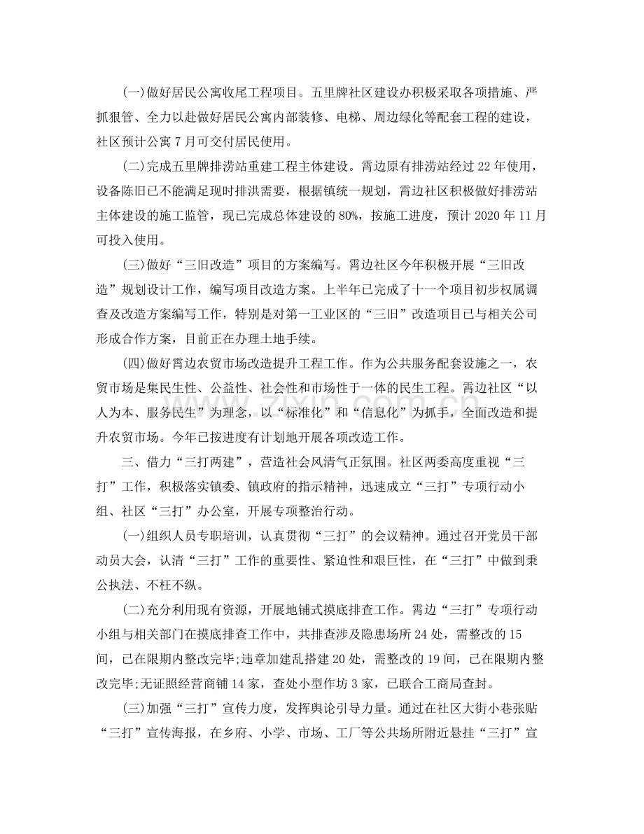 社区年上半年工作自我总结.docx_第2页