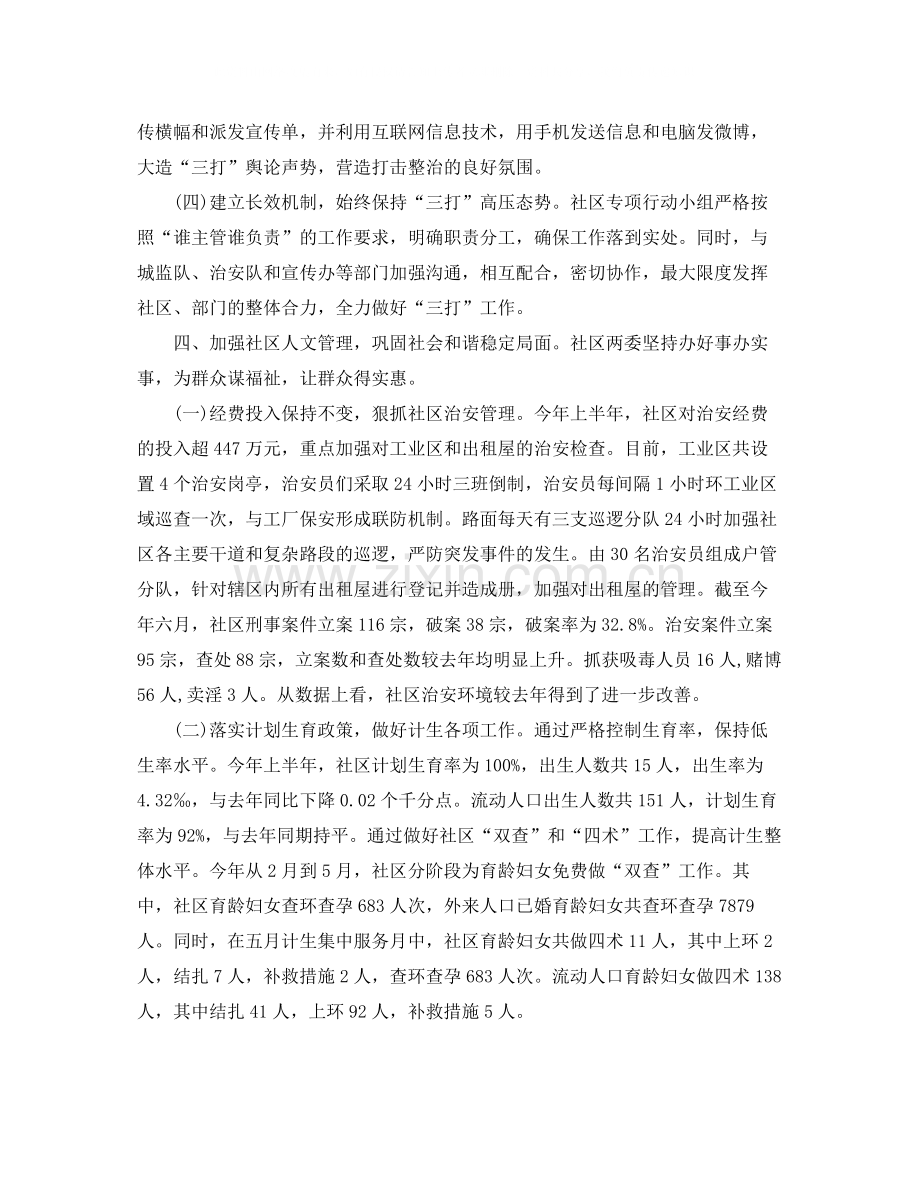 社区年上半年工作自我总结.docx_第3页