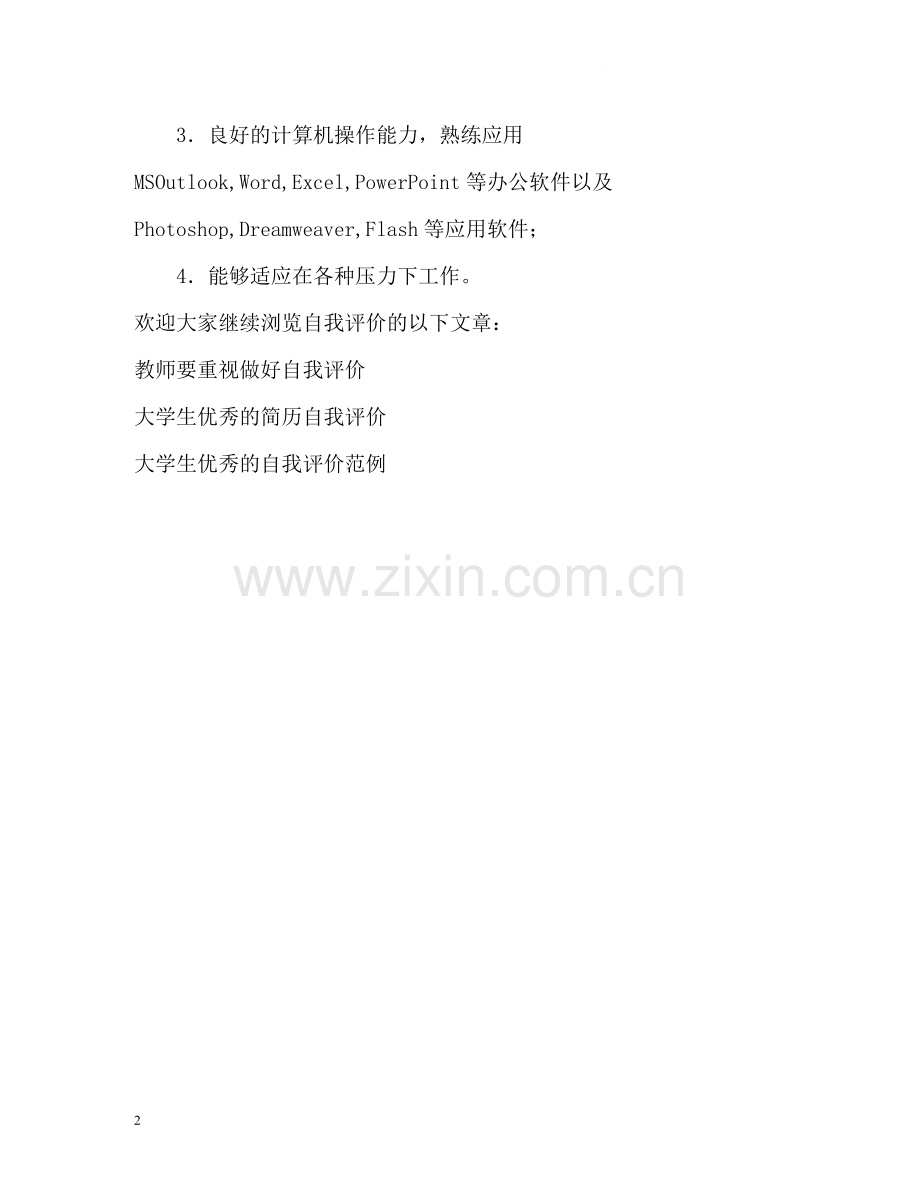 实习教师的自我评价.docx_第2页