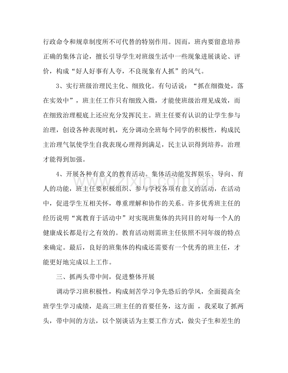 高三毕业班主任个人工作参考总结_0.docx_第3页