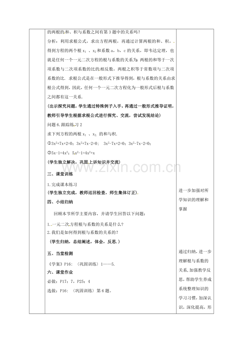 陕西省石泉县九年级数学上册 21.2.4 一元二次方程的根与系数的关系教案 （新版）新人教版-（新版）新人教版初中九年级上册数学教案.doc_第3页