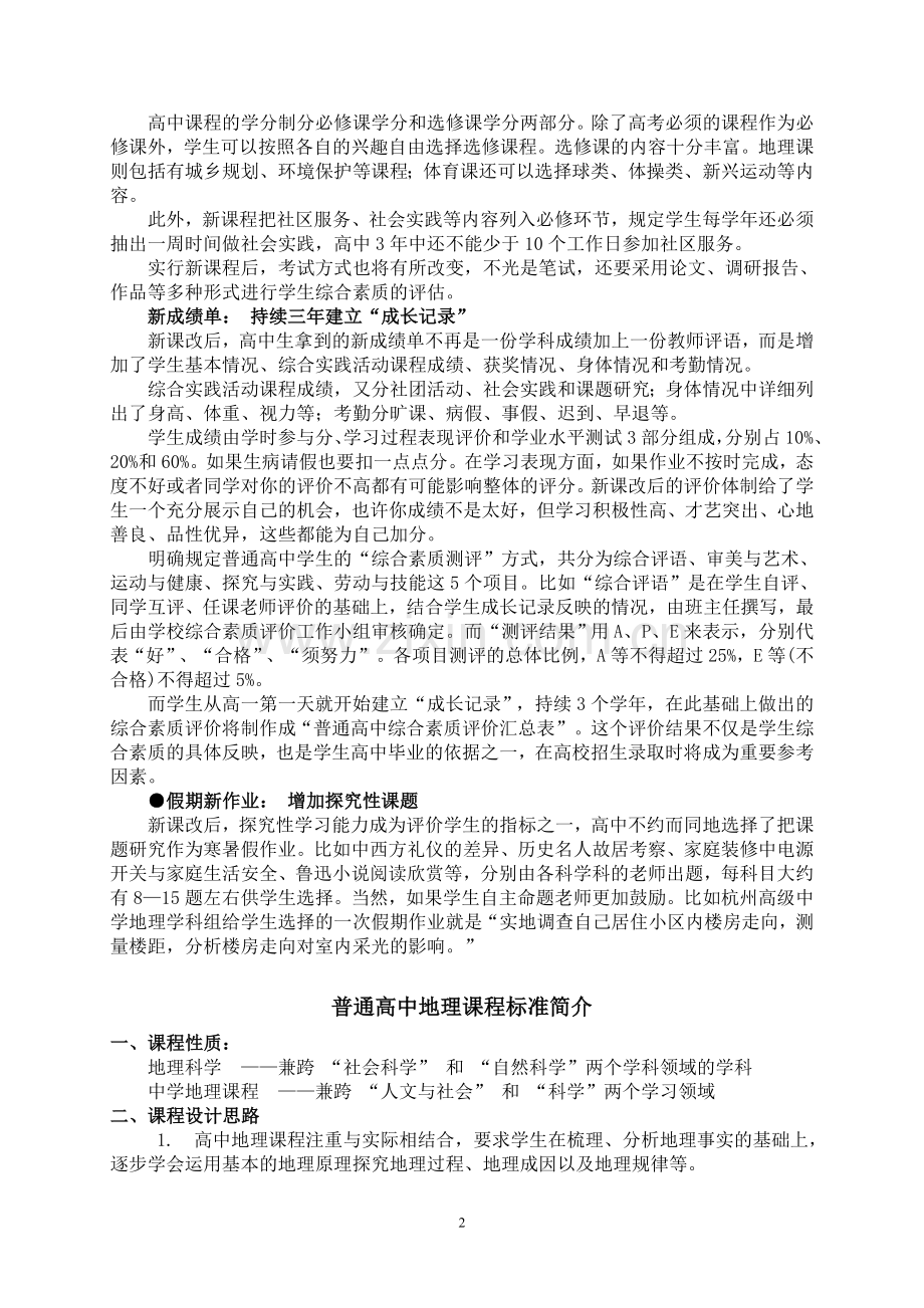 高中地理新课程改革及教师应对策略.doc_第2页