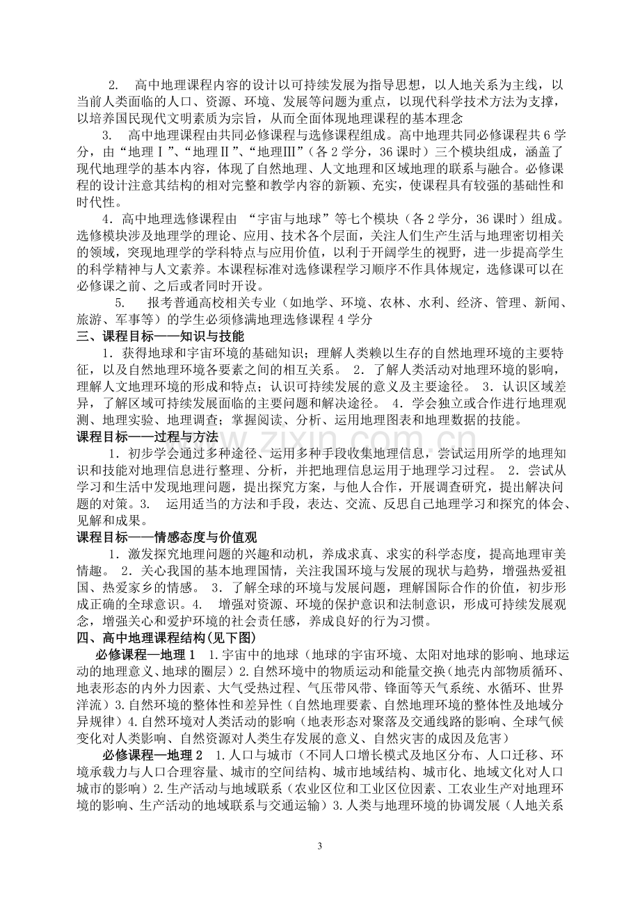 高中地理新课程改革及教师应对策略.doc_第3页