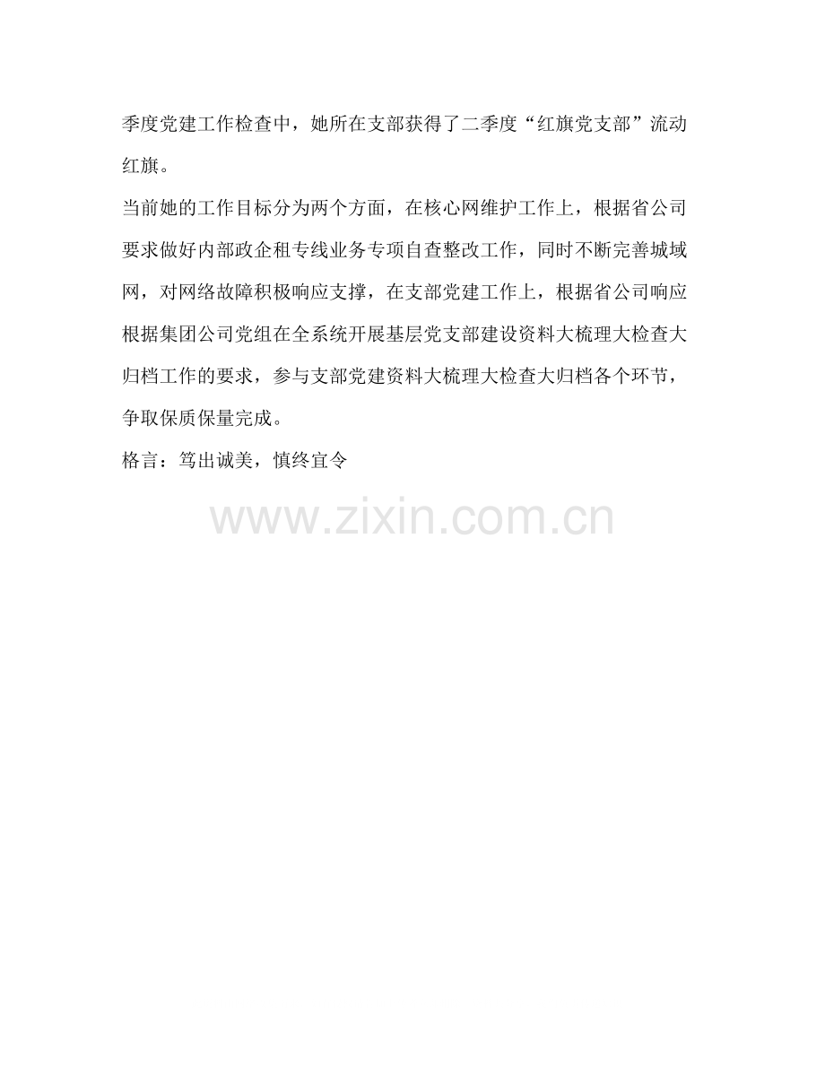 2020年运维工作年终总结.docx_第2页