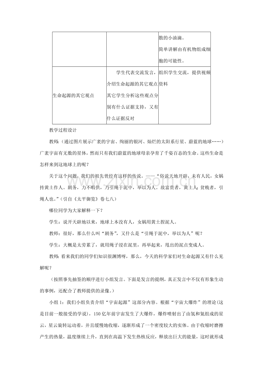 春八年级生物下册 第7单元 第3章 第1节 地球上生命的起源教案 （新版）新人教版-（新版）新人教版初中八年级下册生物教案.doc_第2页