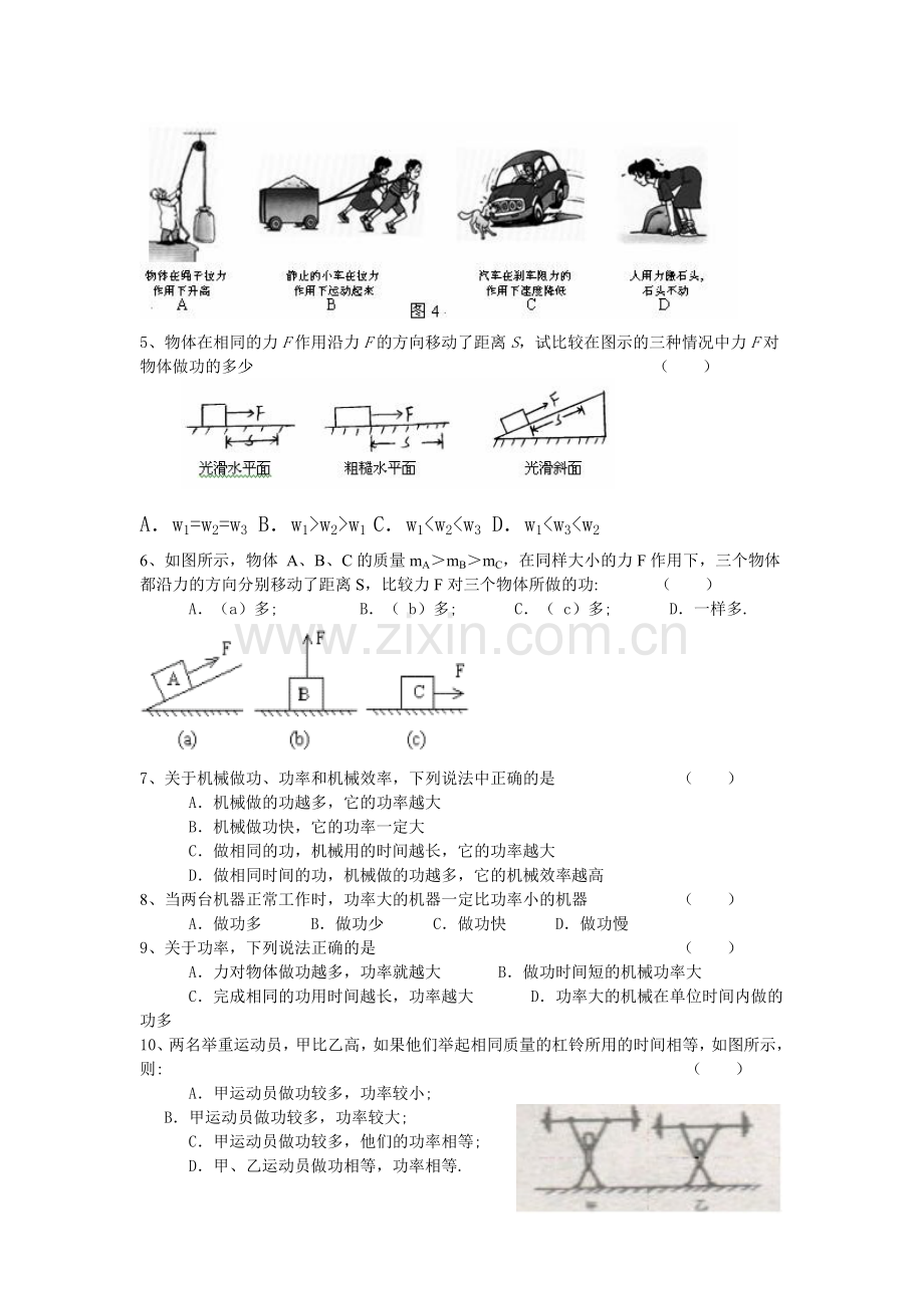 能专题一：机械功及功率.doc_第2页