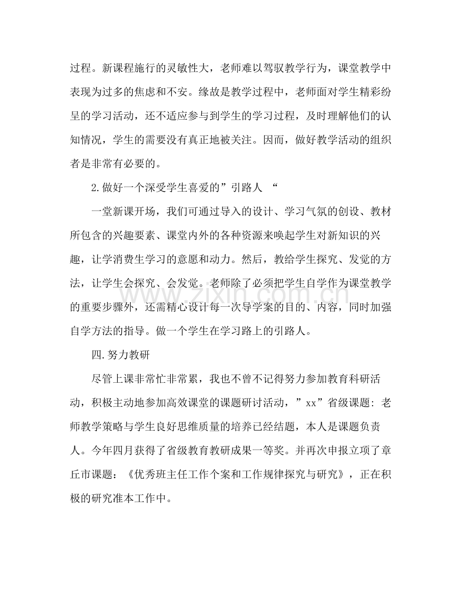 教师岗位年度考核工作参考总结（通用）.docx_第3页