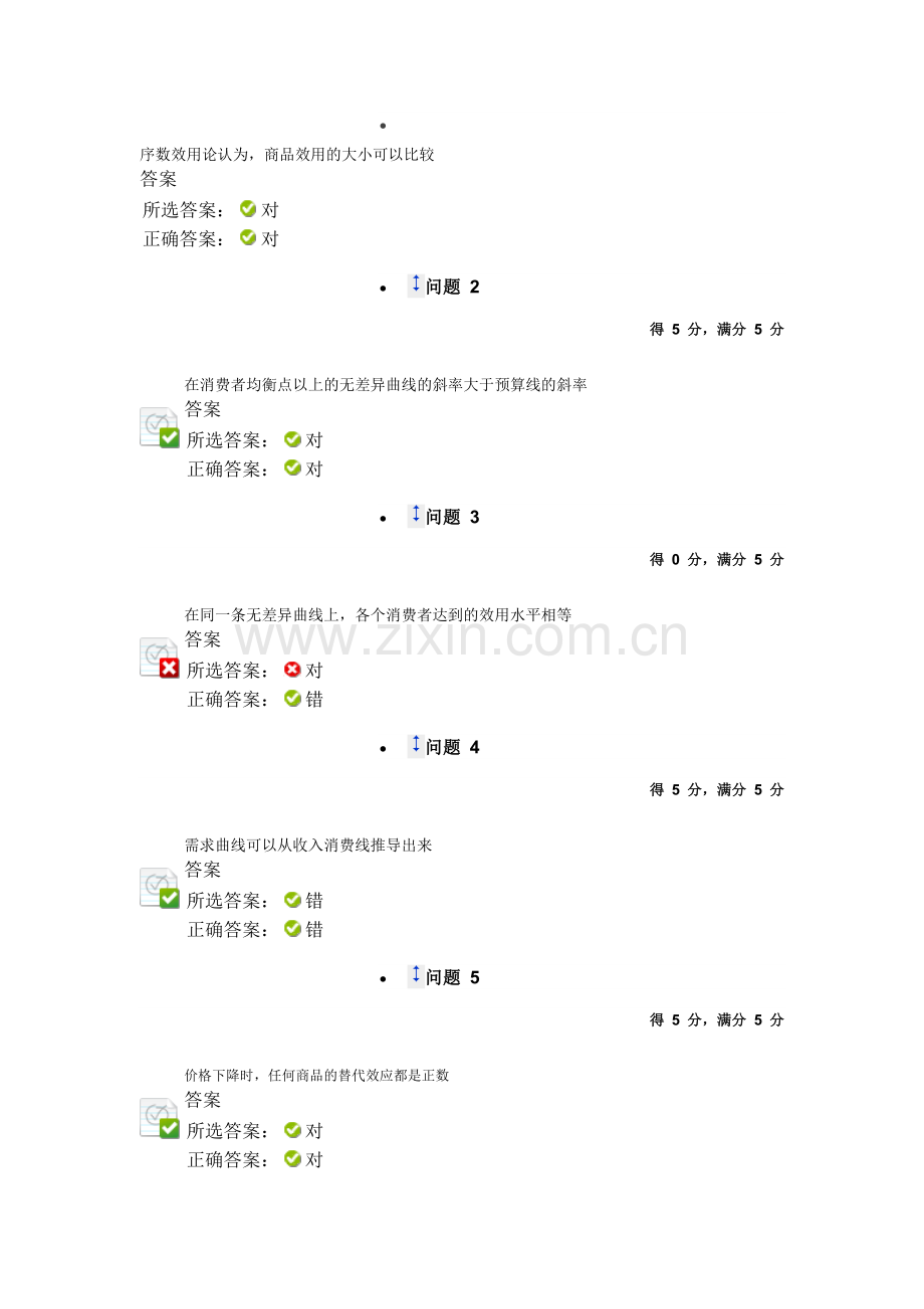 微观经济学第三章作业.docx_第1页