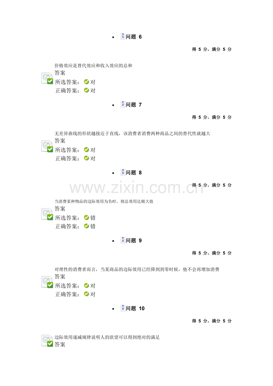 微观经济学第三章作业.docx_第2页