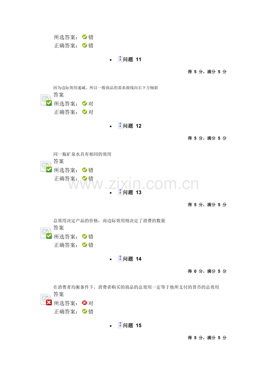 微观经济学第三章作业.docx_第3页