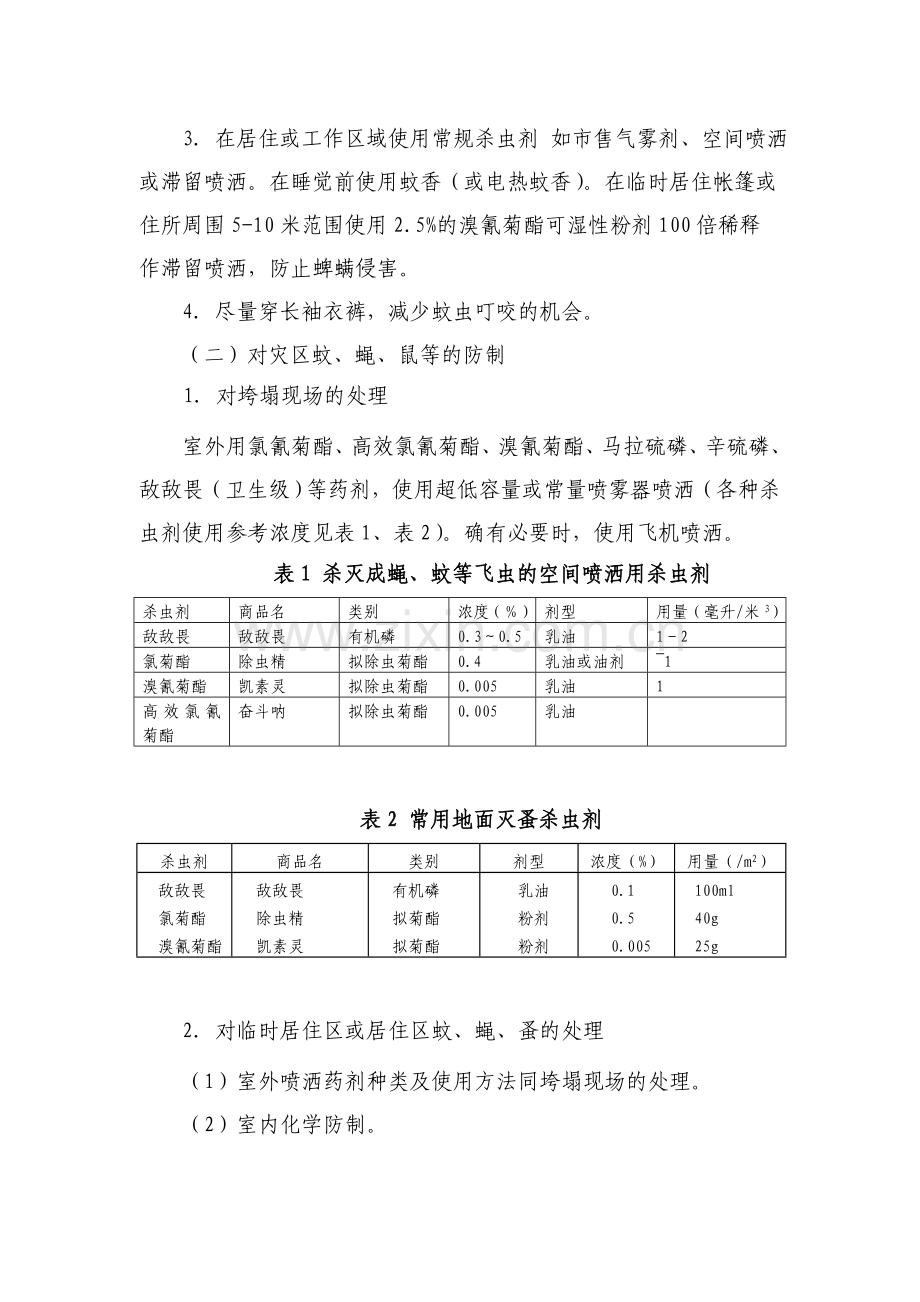 病媒生物防治2.doc_第2页