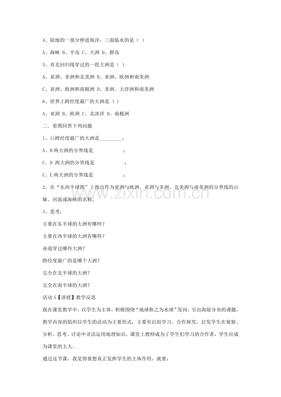 八年级地理上册 第一章 第一节 海陆分布教案2 中图版-中图版初中八年级上册地理教案.doc_第3页