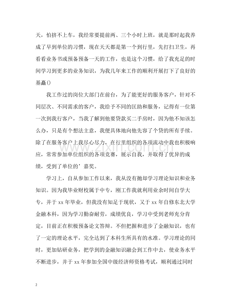 银行个人总结与自我评价2.docx_第2页