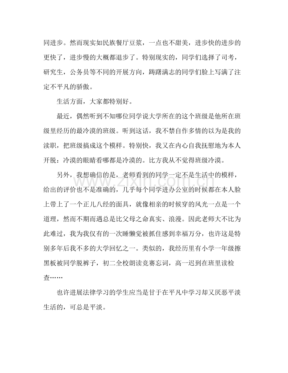 大学班级班长工作参考总结（通用）.docx_第2页