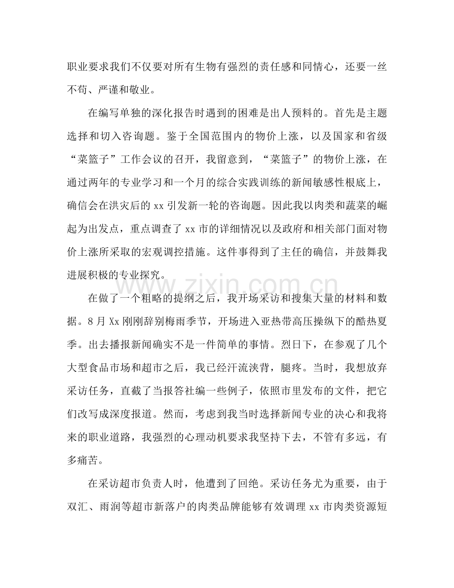 暑期新闻记者实习参考总结.docx_第2页