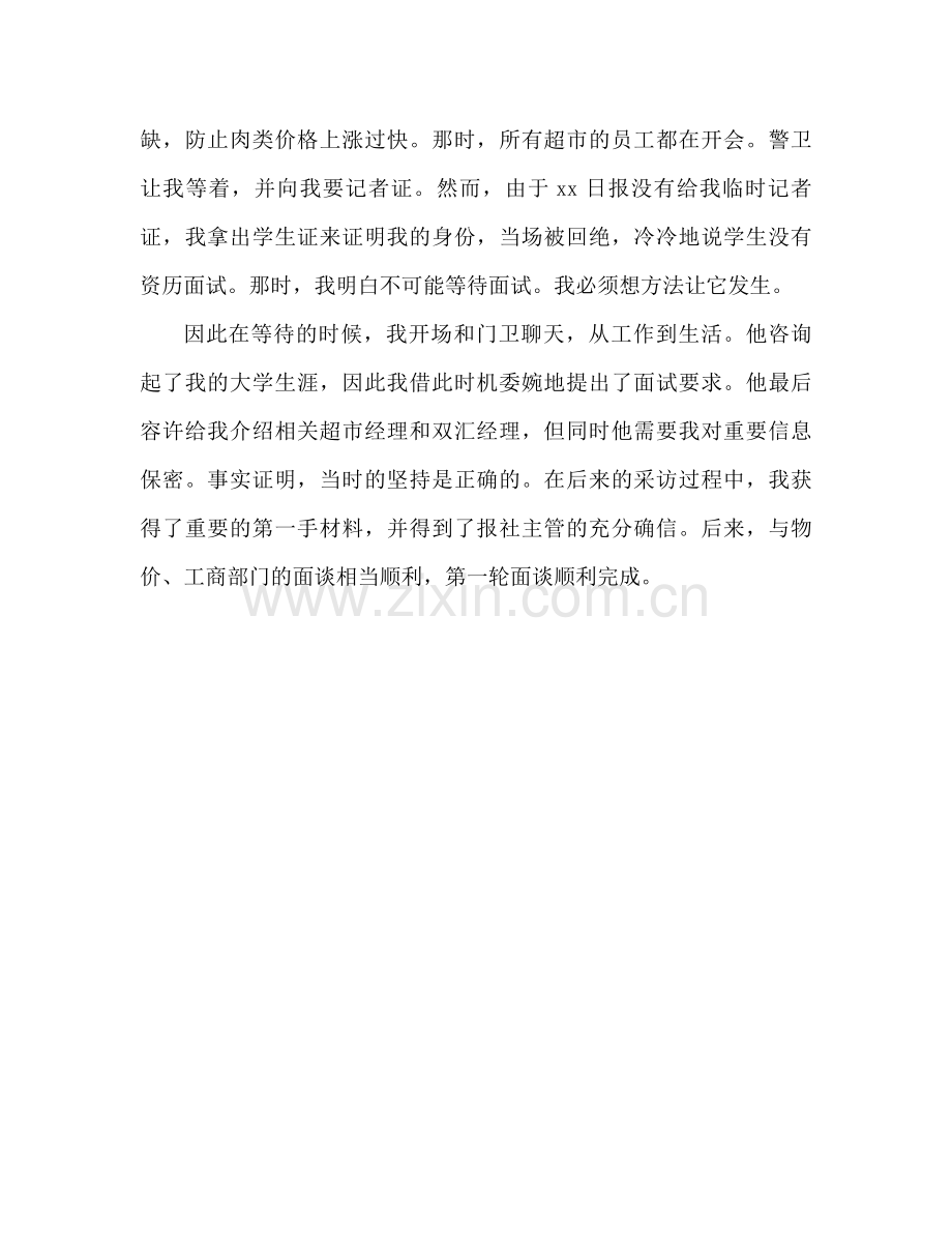 暑期新闻记者实习参考总结.docx_第3页