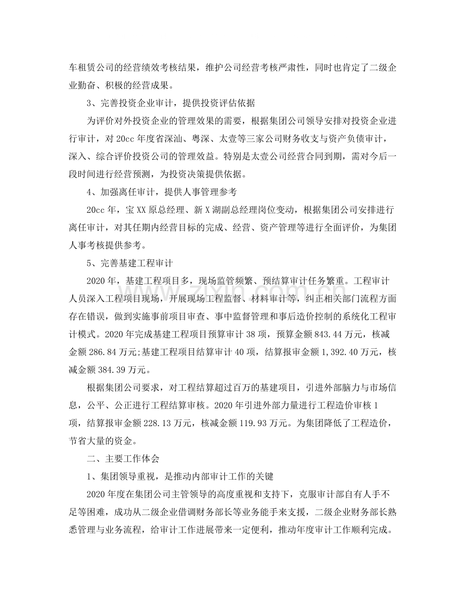 审计人员全年工作总结.docx_第2页