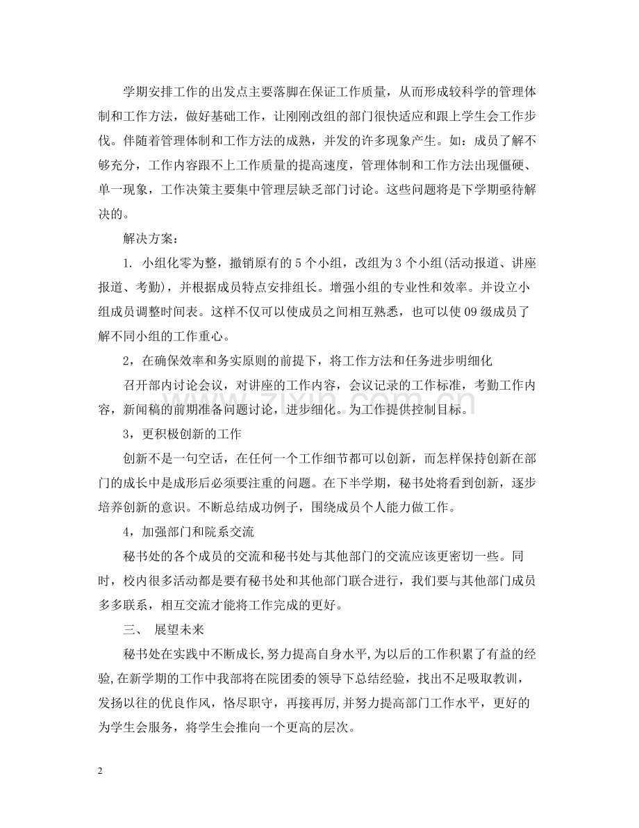 学习会秘书个人年终总结范文2.docx_第2页