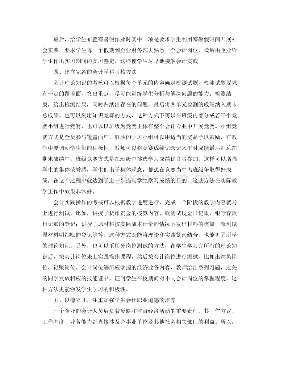 会计人员年终工作总结三篇 .docx_第3页