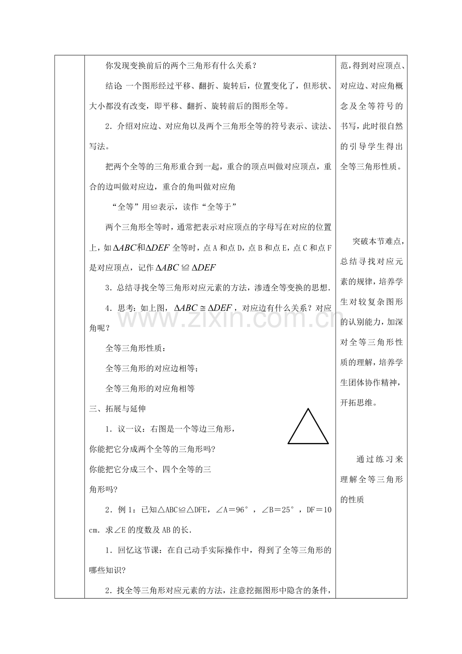 陕西省石泉县八年级数学上册 12.1 全等三角形教案2 （新版）新人教版-（新版）新人教版初中八年级上册数学教案.doc_第3页