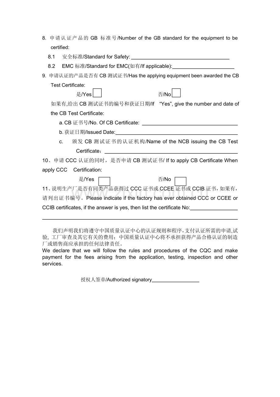 CCC认证申请书(3C).doc_第3页