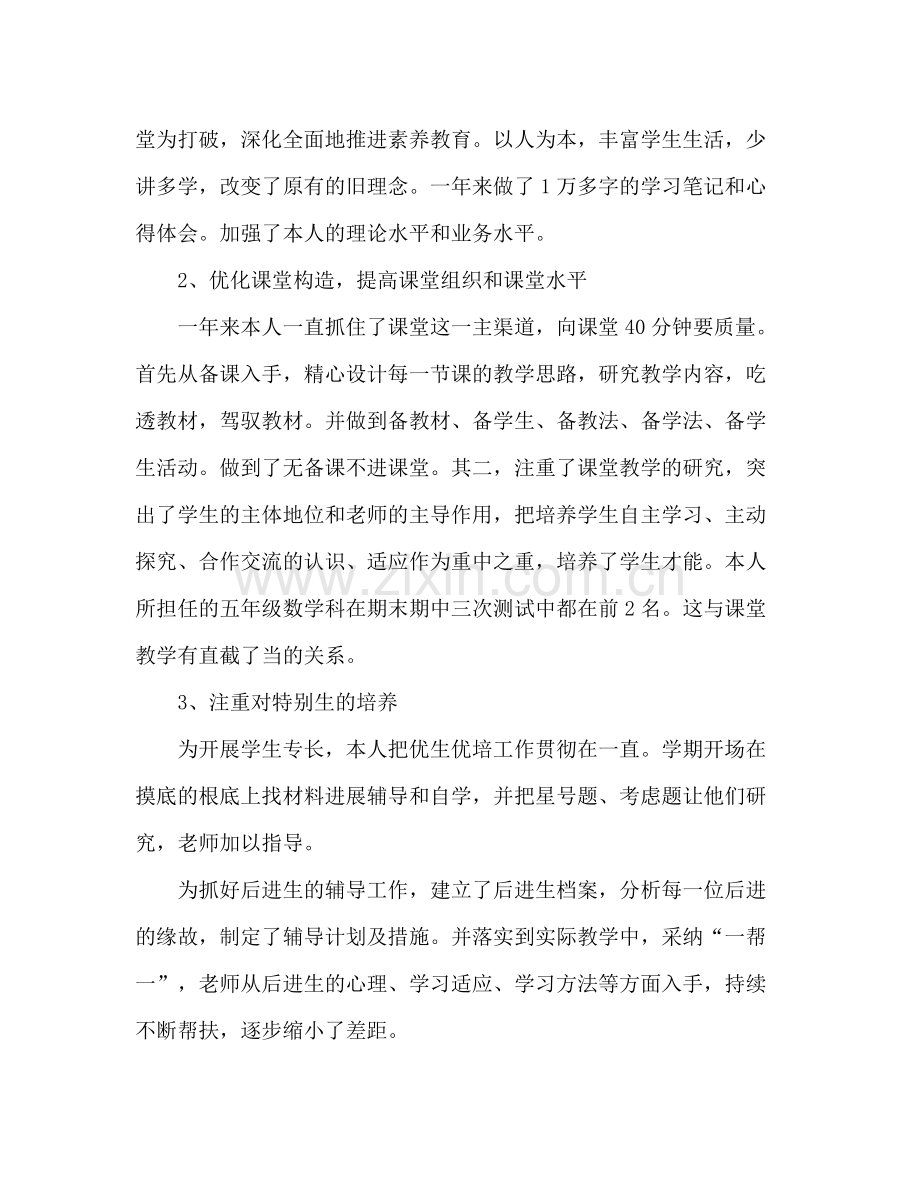 教师的教育教学工作参考总结（通用）.docx_第2页