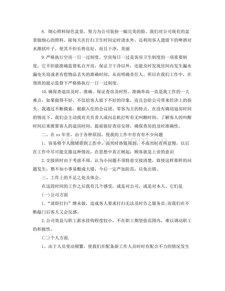 2020年度宾馆服务员工作总结范文.docx_第3页