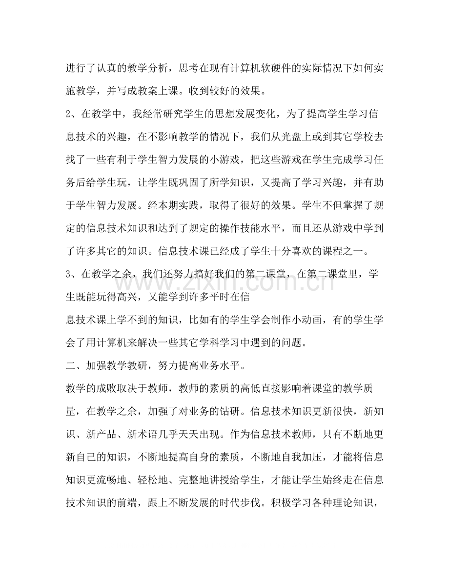 七年级信息技术工作总结工作总结信息技术七年级).docx_第2页