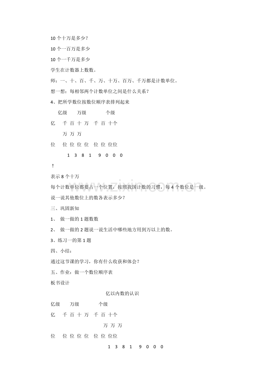 亿以内数的认识教学案例.doc_第2页