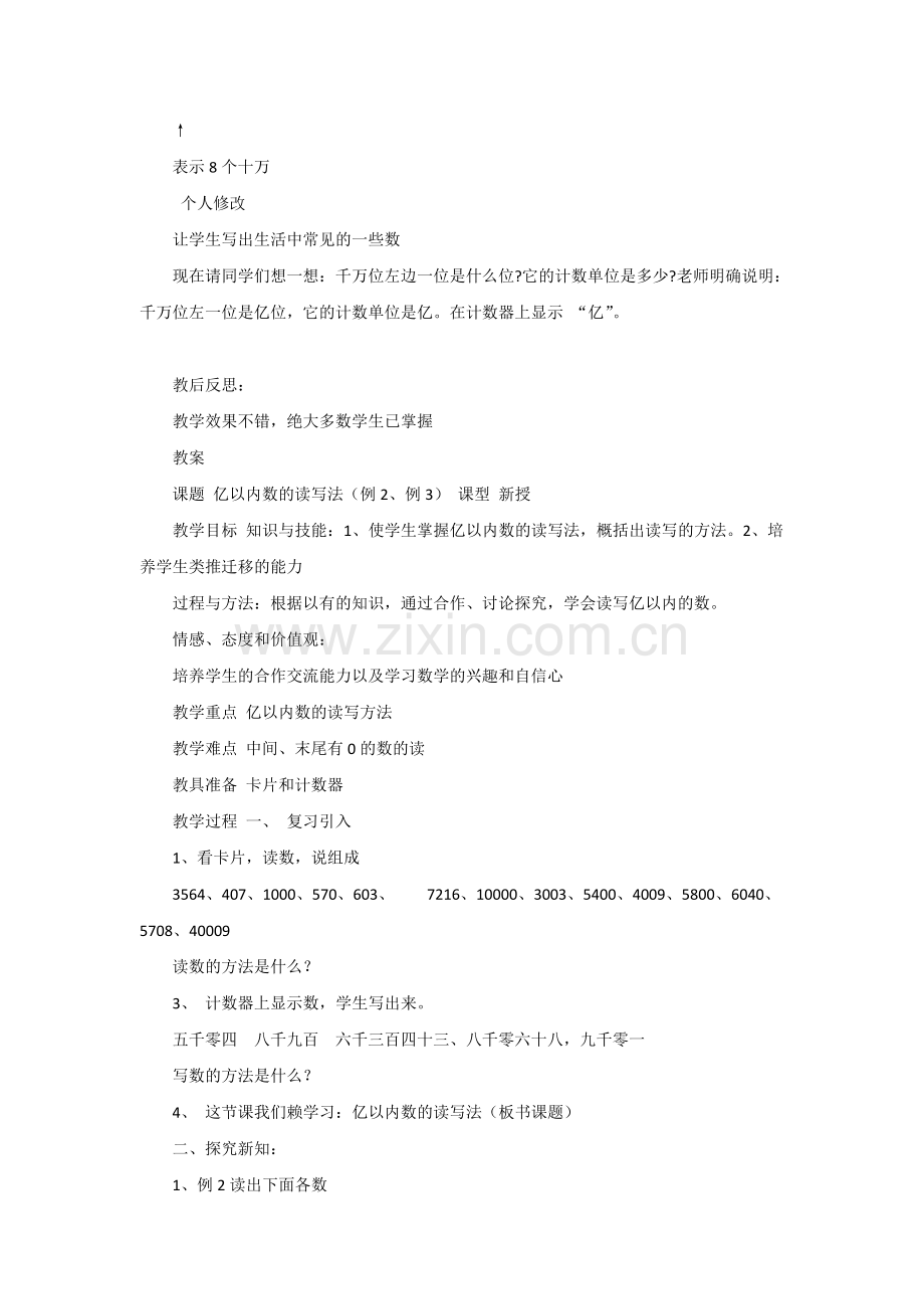 亿以内数的认识教学案例.doc_第3页