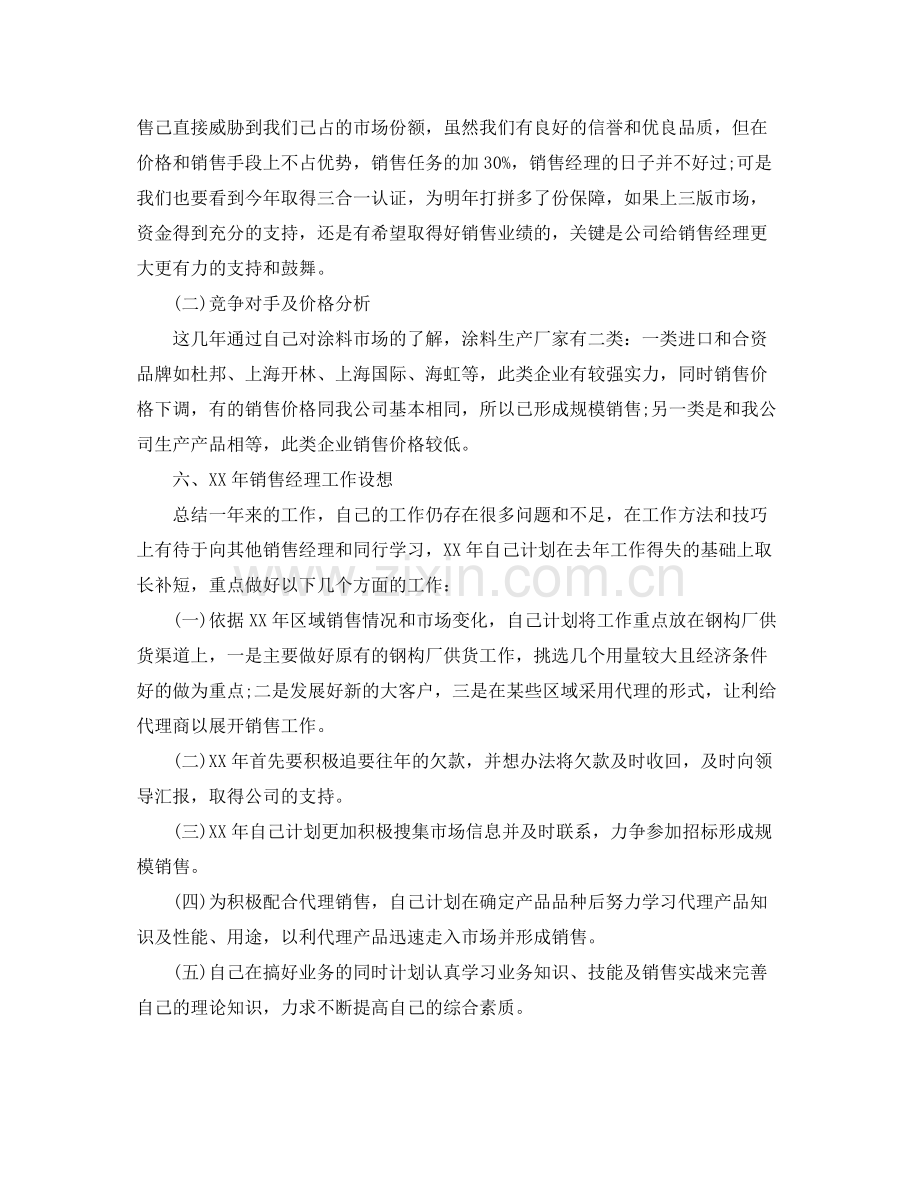 销售经理个人工作总结 .docx_第3页