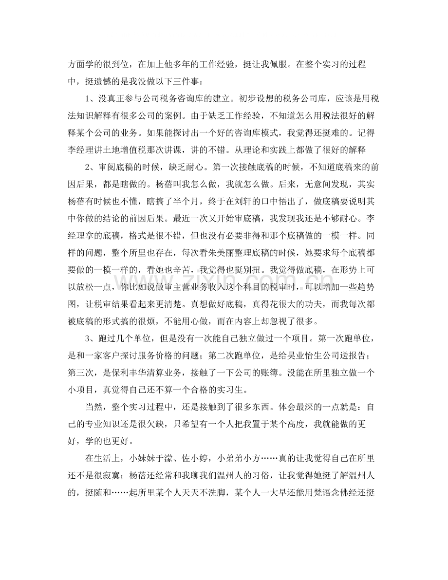 会计事务所个人实习总结.docx_第2页