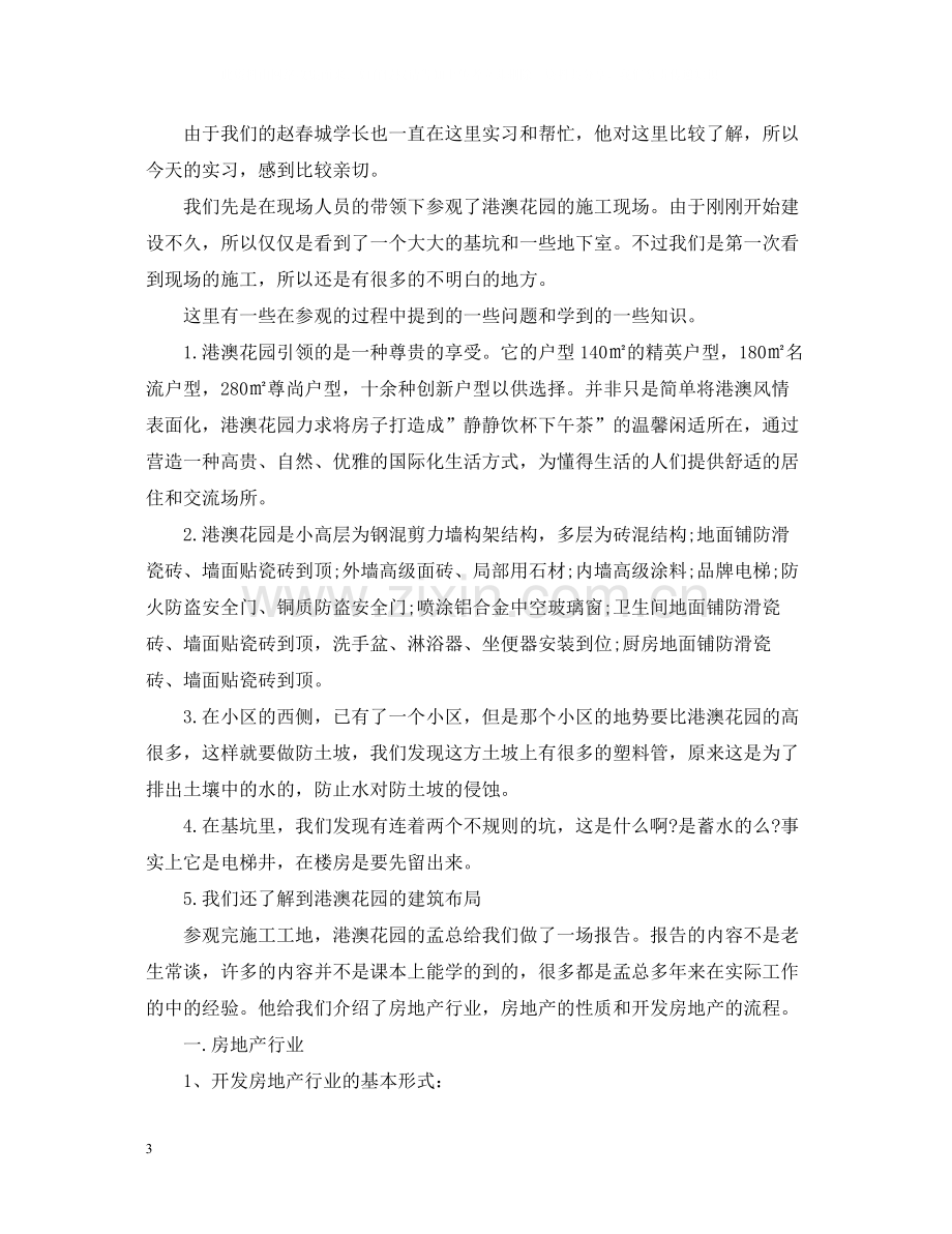 房地产实习总结日记.docx_第3页