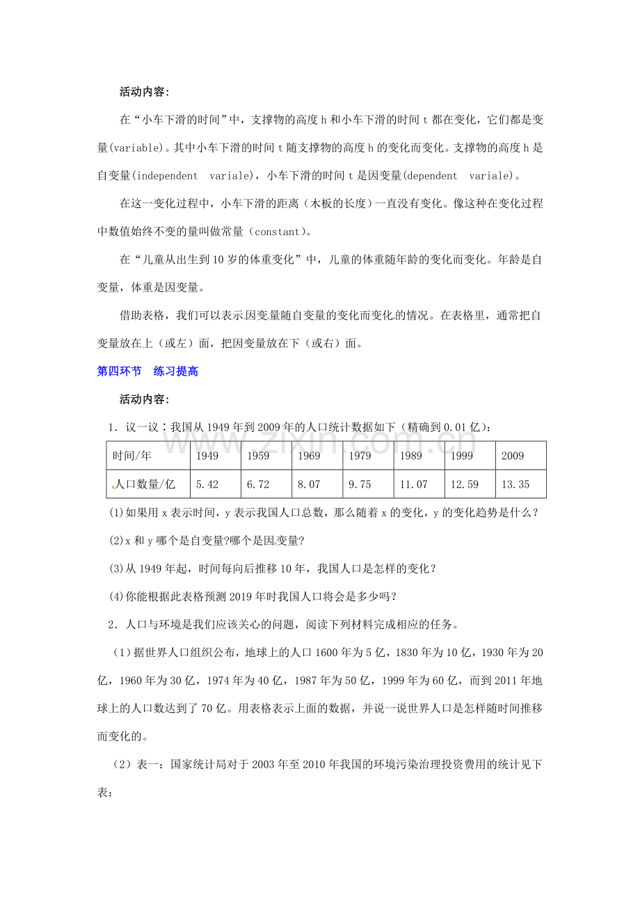 陕西省神木县大保当初级中学七年级数学下册 4.1 用表格表示的变量间关系教案 新人教版.doc_第3页