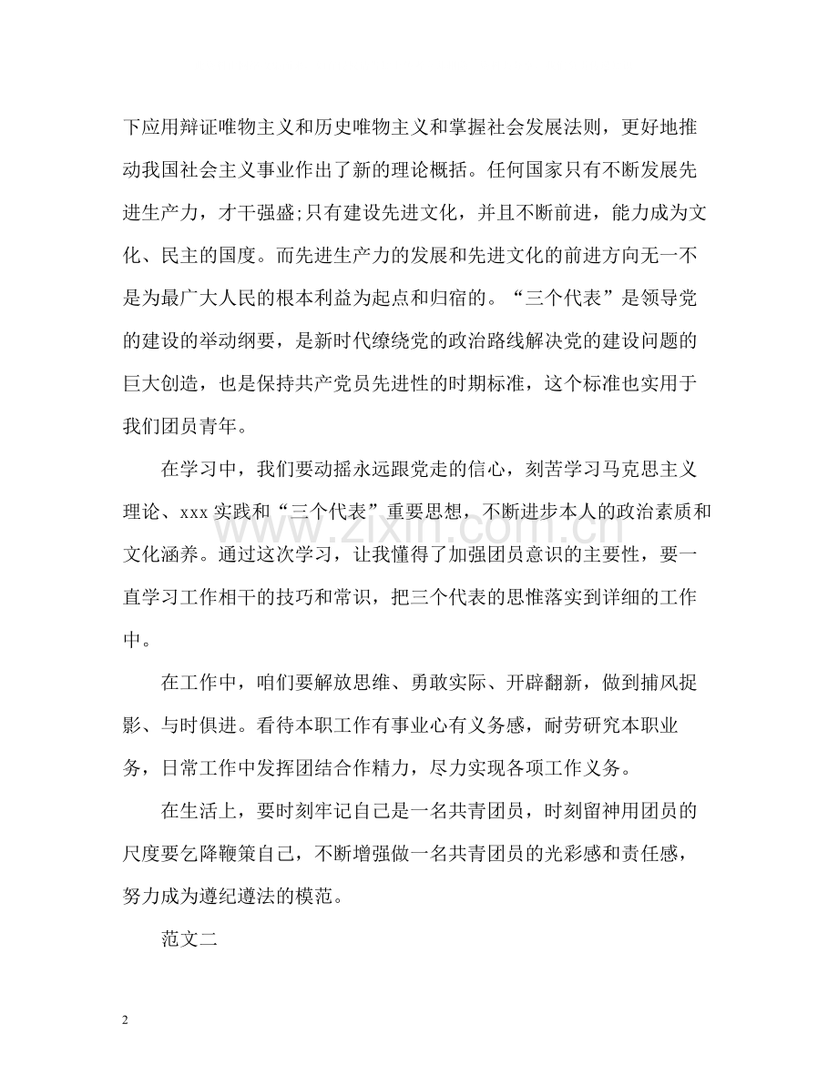 优秀共青团员的自我评价.docx_第2页