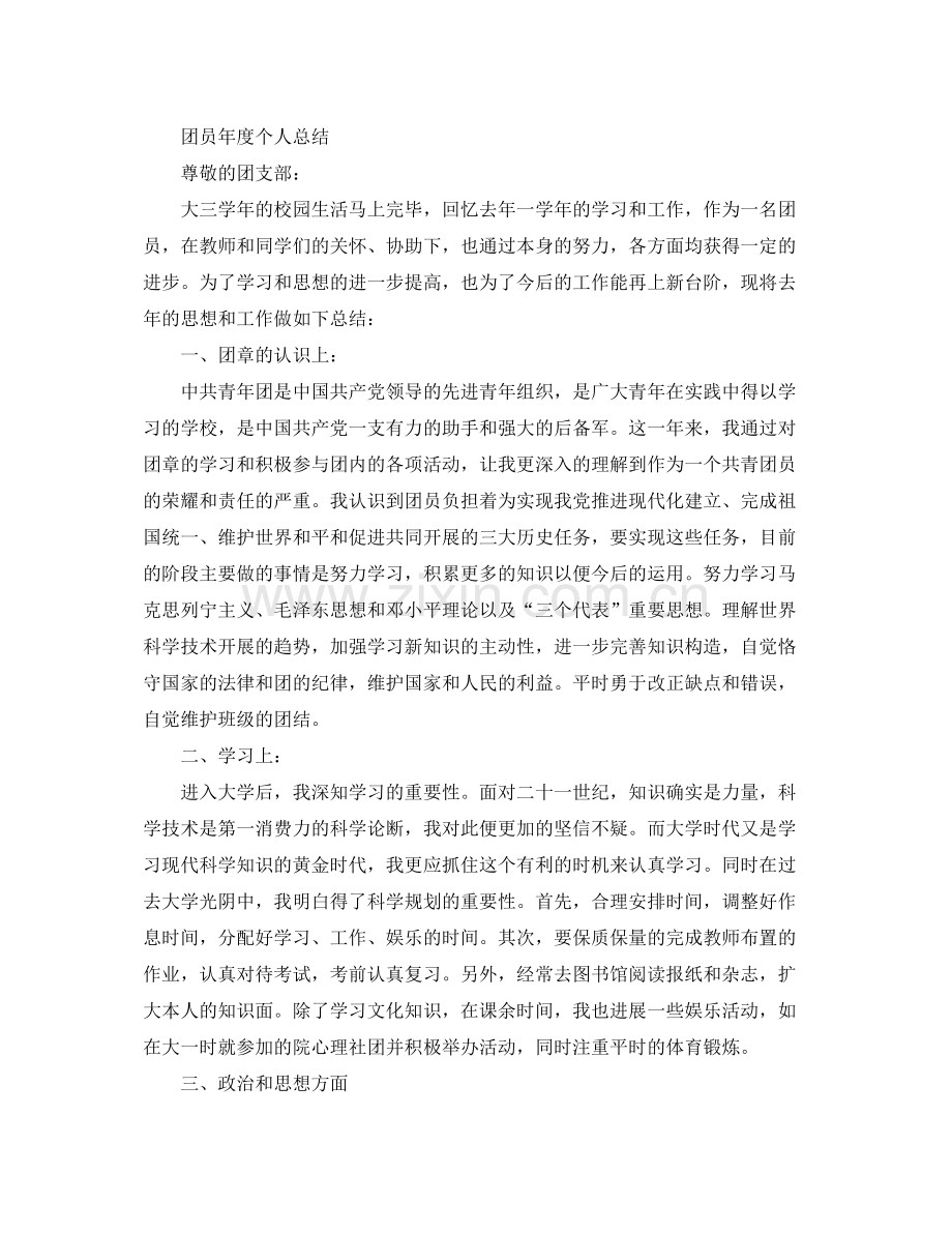 大学生团员年度个人参考总结（通用）.docx_第2页